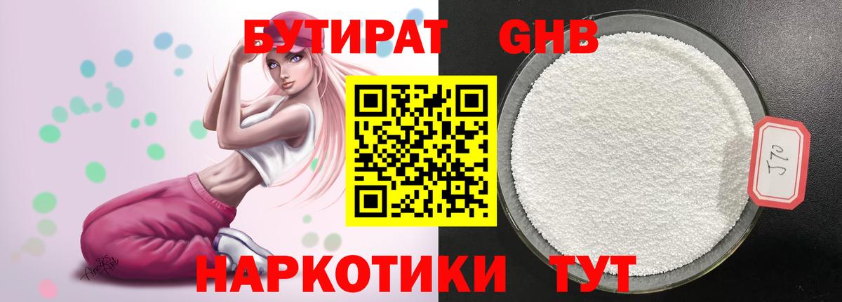 Азнакаево  БУТИРАТ жидкий экстази  Вход с VPN 