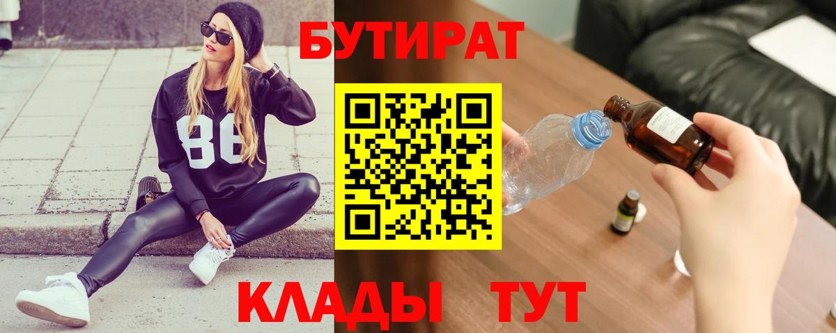 Бутират буратино Азнакаево