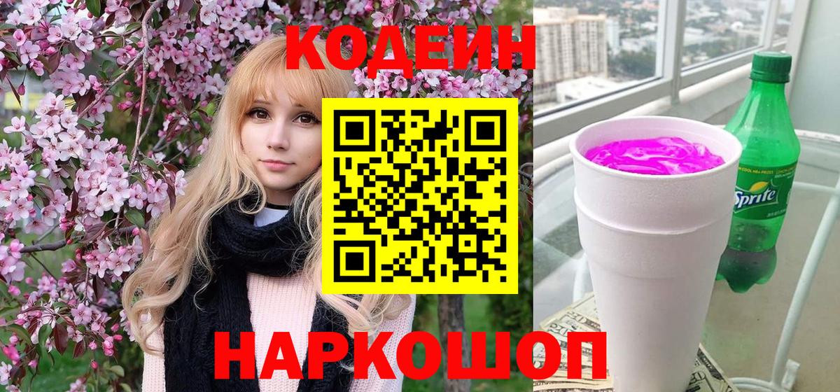 Кодеиновый сироп Lean напиток Lean (лин)  Вход с VPN  Кодеин напиток Lean (лин)  Азнакаево 