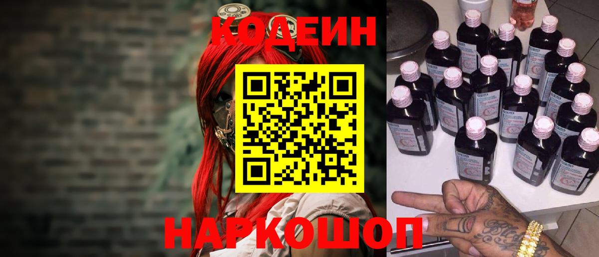Codein Purple Drank Азнакаево